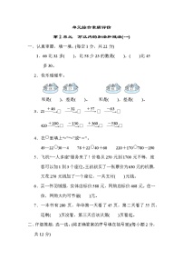 人教版三年级上册2 万以内的加法和减法（一）单元测试复习练习题