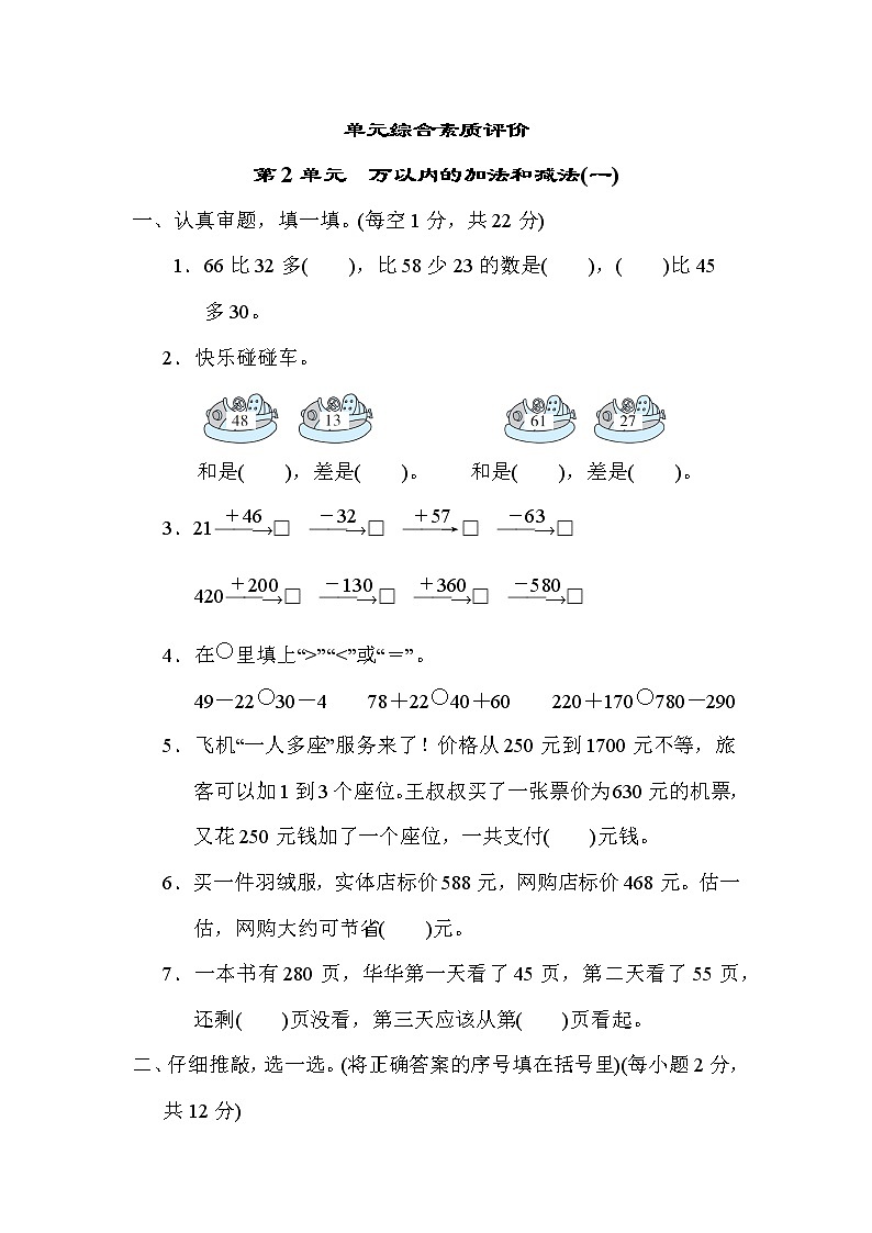 第2单元　万以内的加法和减法(一)(单元测试卷）三年级上册数学人教版第1页