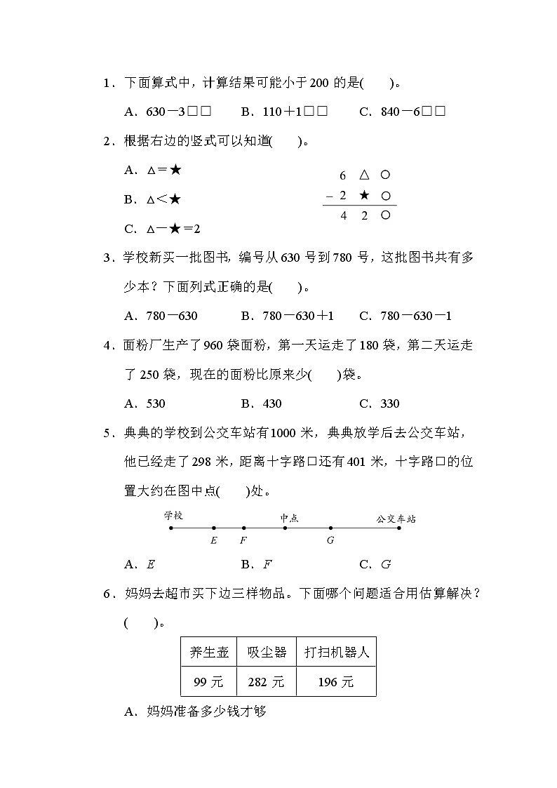 第2单元　万以内的加法和减法(一)(单元测试卷）三年级上册数学人教版第2页