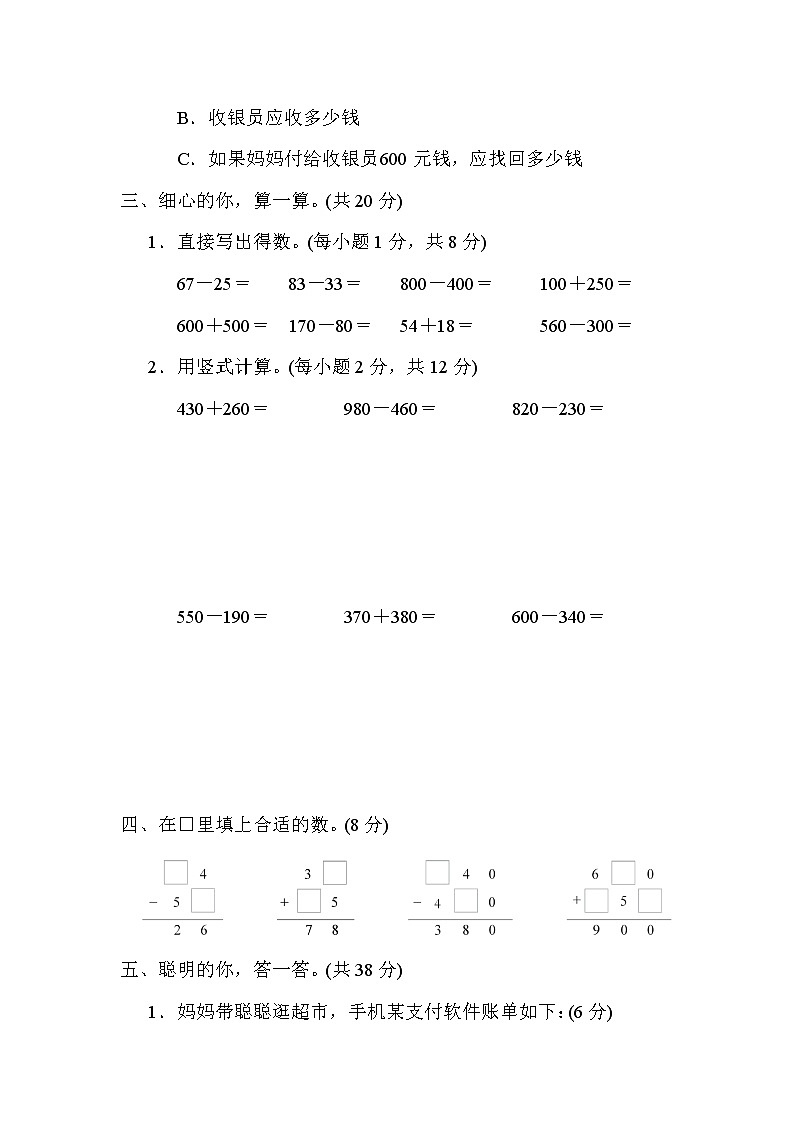 第2单元　万以内的加法和减法(一)(单元测试卷）三年级上册数学人教版第3页