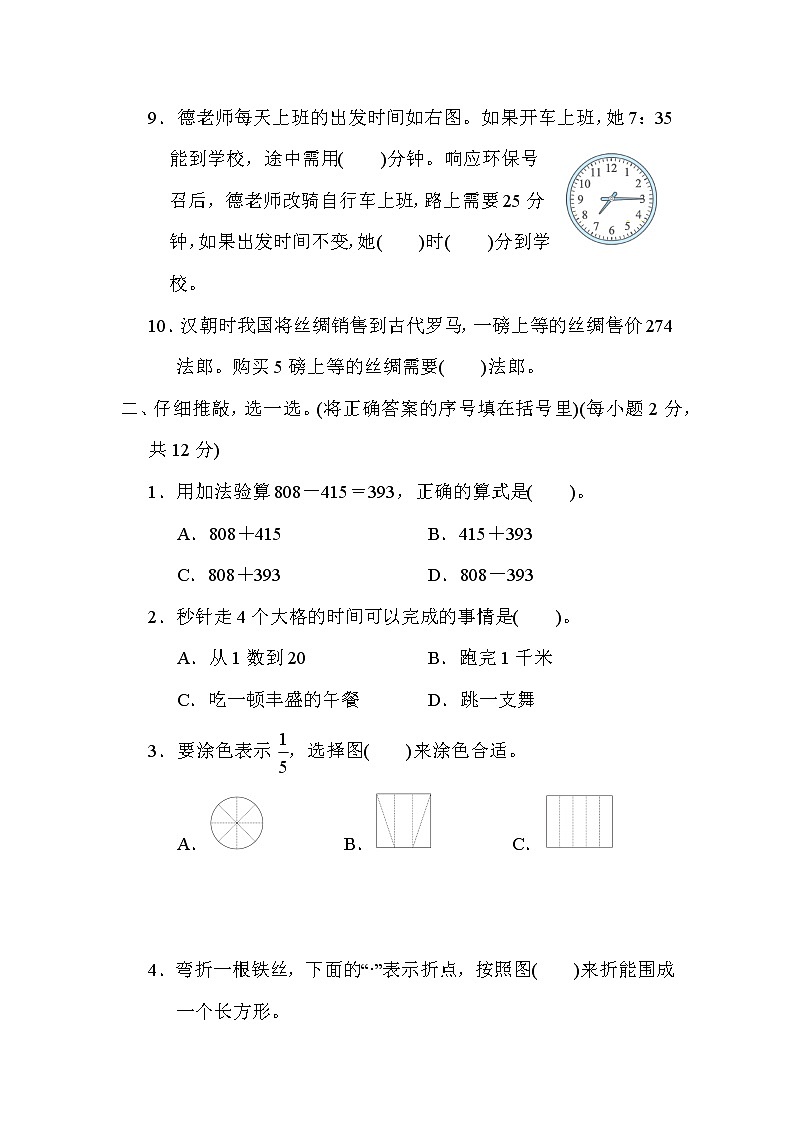 期末综合素质评价(一) 三年级上册数学人教版 试卷02