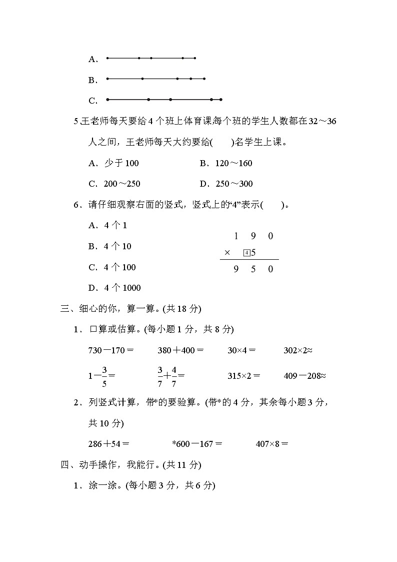 期末综合素质评价(一) 三年级上册数学人教版 试卷03