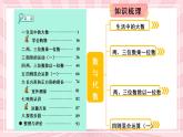 冀教3年级数学上册 整理与评价  1.数与代数 PPT课件