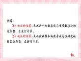 冀教3年級(jí)數(shù)學(xué)上冊(cè) 整理與評(píng)價(jià)  1.數(shù)與代數(shù) PPT課件