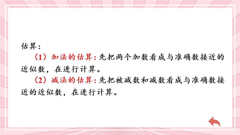 冀教3年级数学上册 整理与评价  1.数与代数 PPT课件05