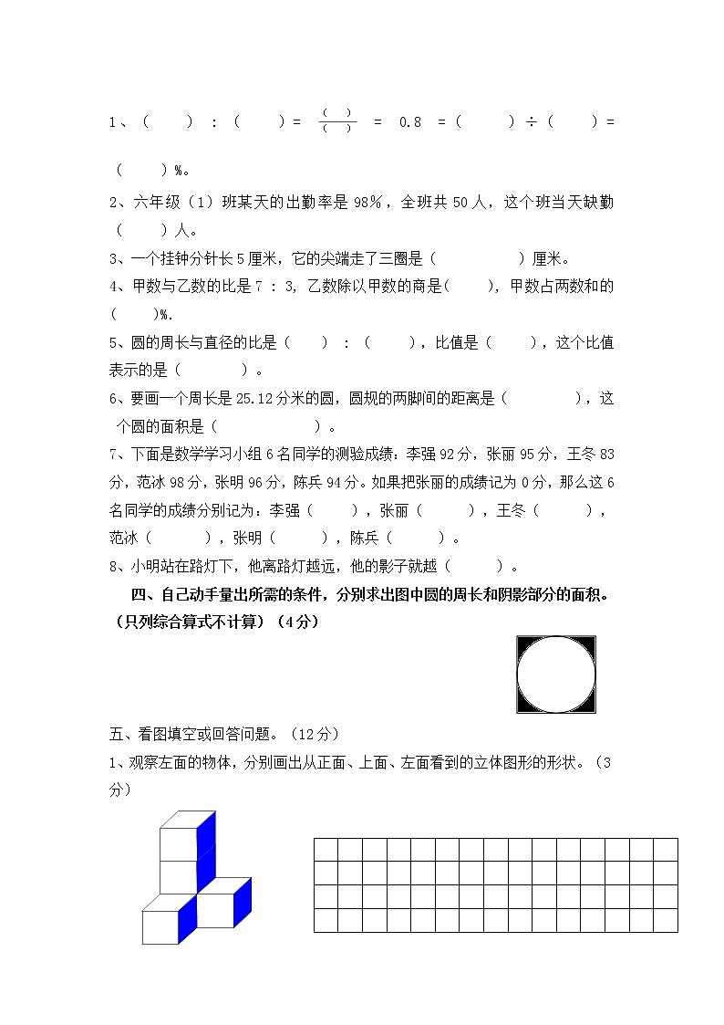 北师大版六年级上册数学期末复习卷（无答案）02