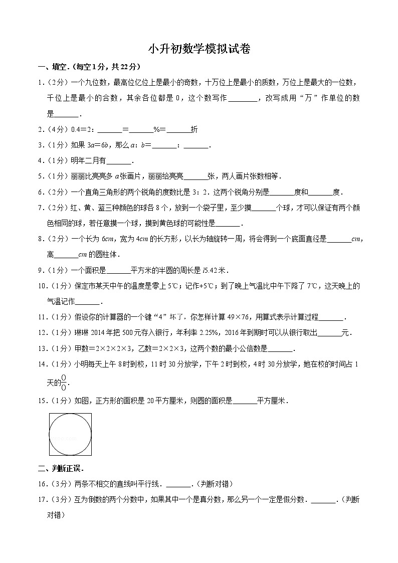 人教版小升初数学模拟试卷（精品三）有答案第1页