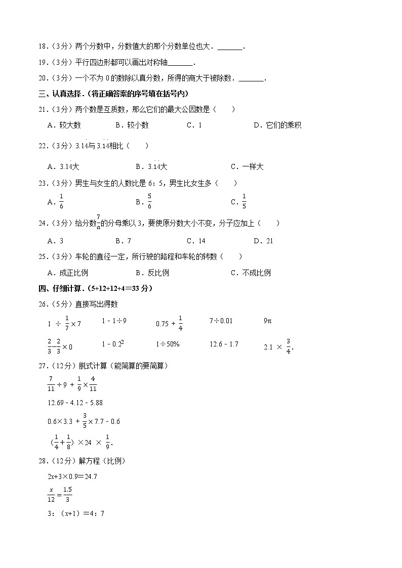 人教版小升初数学模拟试卷（精品三）有答案第2页