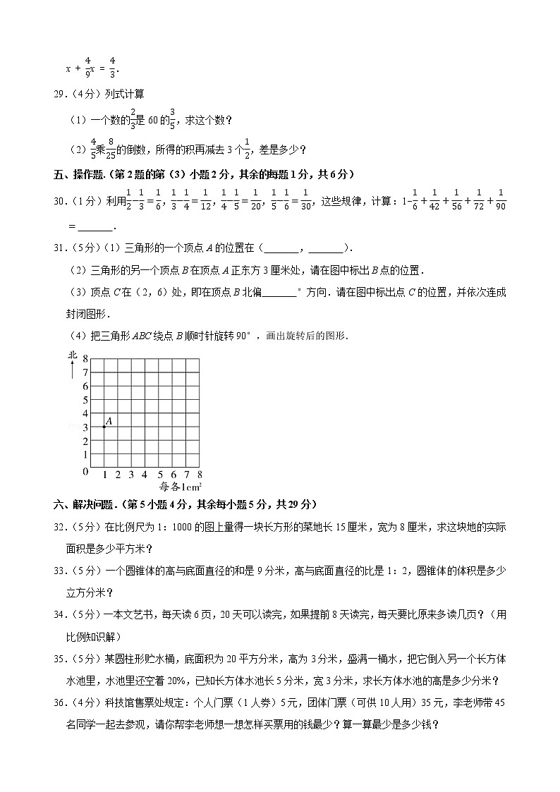 人教版小升初数学模拟试卷（精品三）有答案第3页