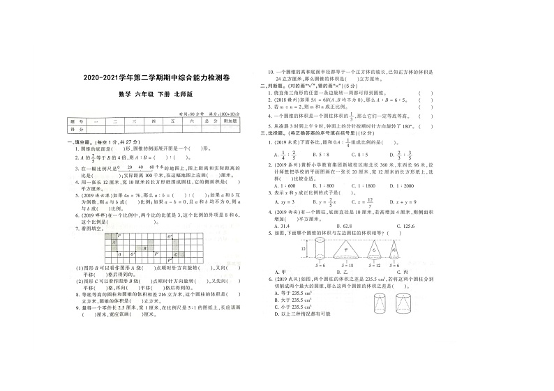 六年级数学下册试题-2020--2021学年北师大版 期中综合能力检测卷（图片版 含答案）01