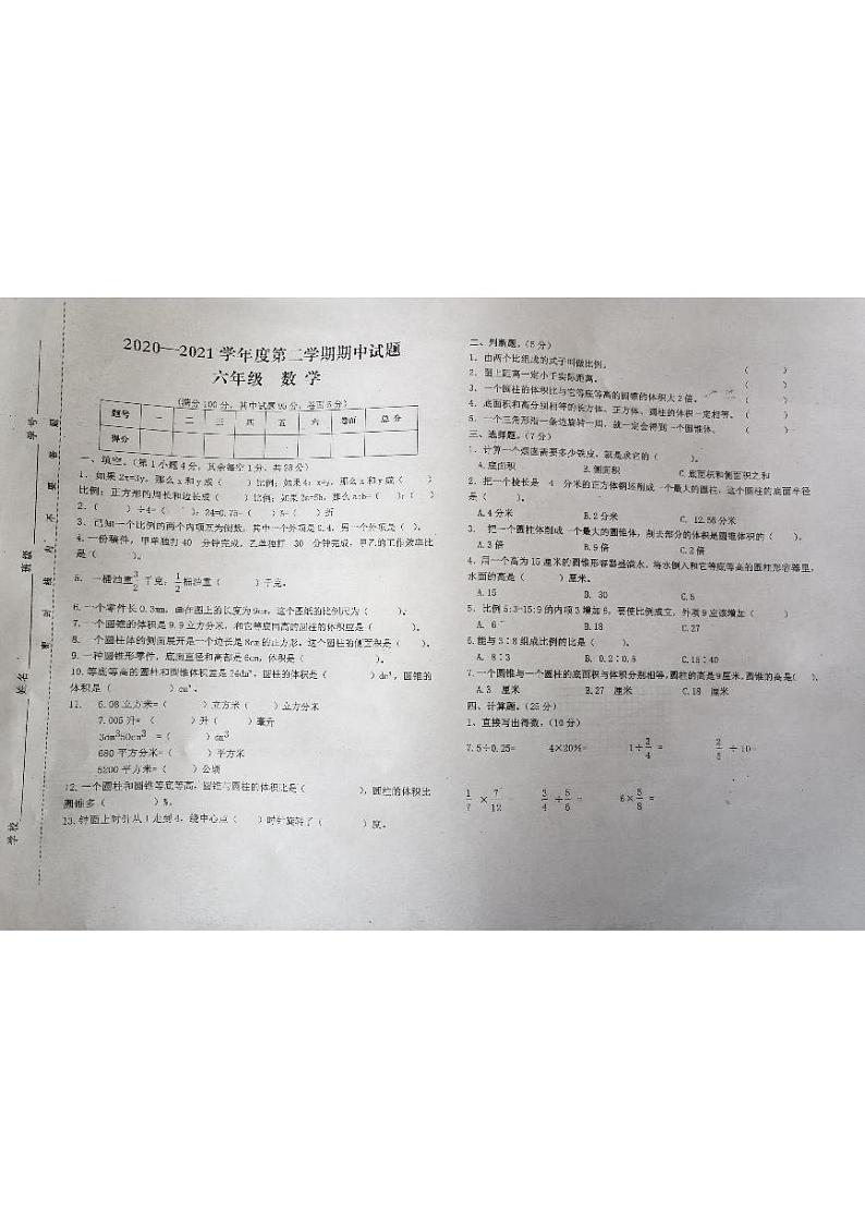 六年级下册数学试题2020-2021 期中试卷 北师大版（图片版无答案）第1页