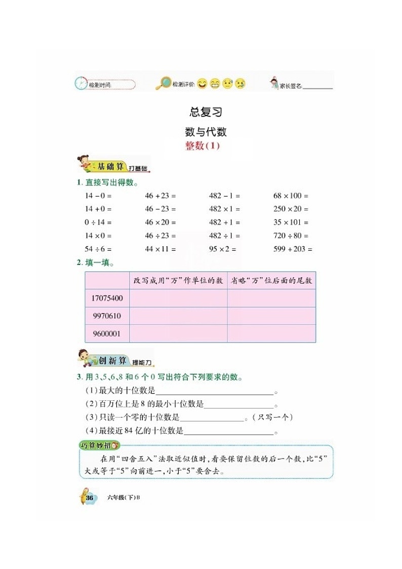 六年级数学下册试题 总复习数与代数一课一练（图片版无答案）北师大版第1页