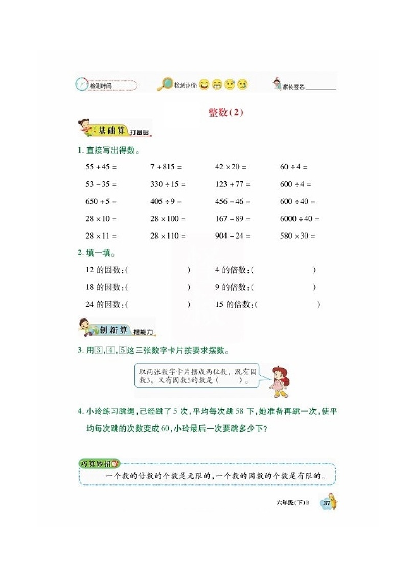 六年级数学下册试题 总复习数与代数一课一练（图片版无答案）北师大版第2页