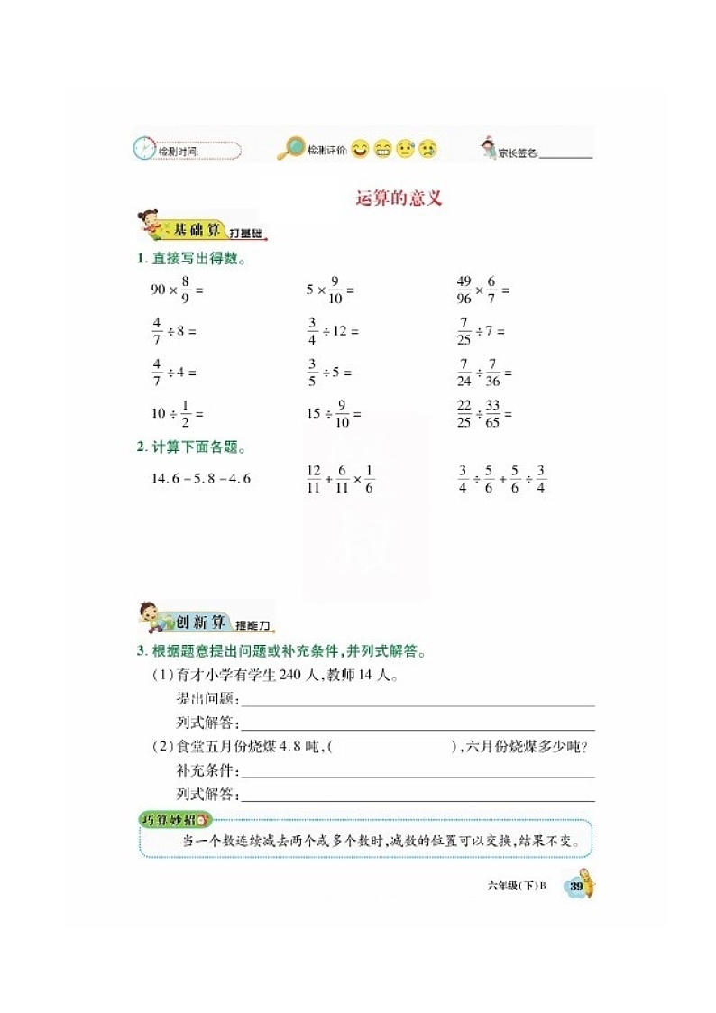 六年级数学下册试题 总复习数与代数一课一练（图片版无答案）北师大版第3页