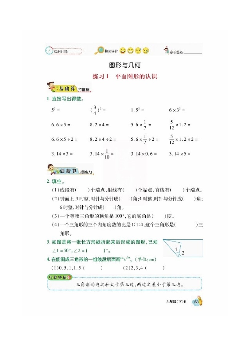 六年级数学下册试题 图形与几何一课一练（图片版无答案）北师大版01