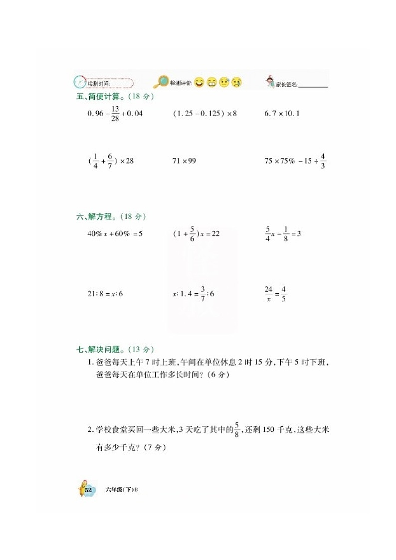 六年级数学下册试题 图形与几何一课一练（图片版无答案）北师大版02