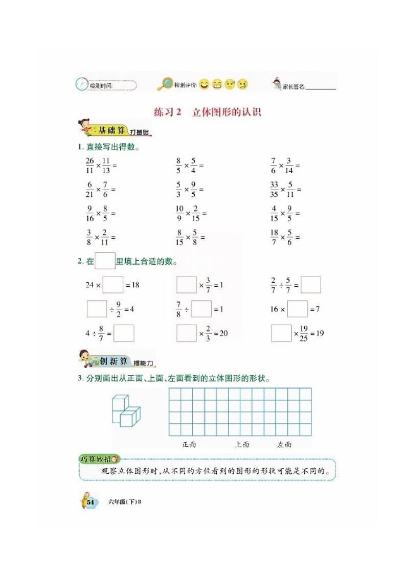 六年级数学下册试题 图形与几何一课一练（图片版无答案）北师大版03
