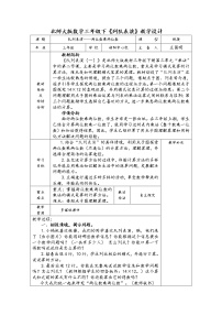 小学数学北师大版三年级下册三 乘法队列表演（二）教案及反思