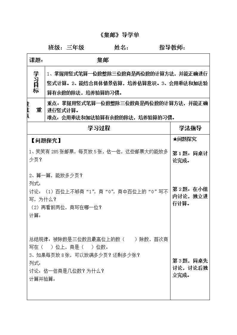 三年级下册数学导学案-第一单元除法（6集邮）无答案 北师大版第1页
