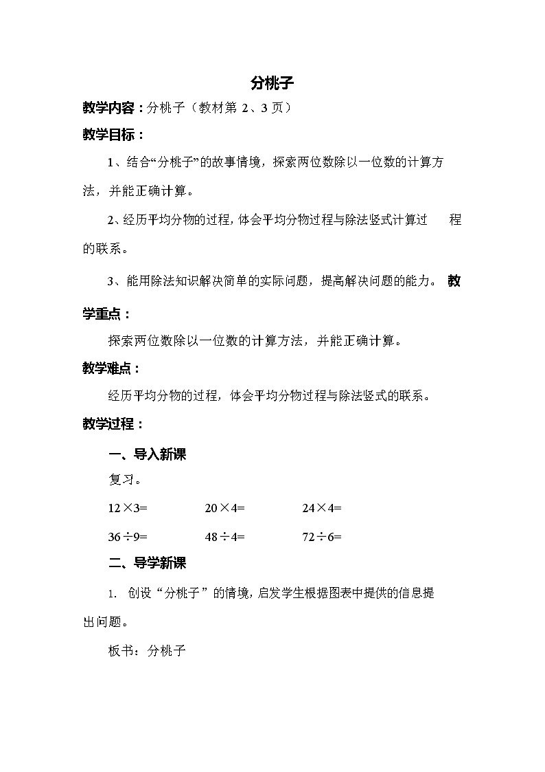 三年级下册数学教案   全册教案   北师大版第2页
