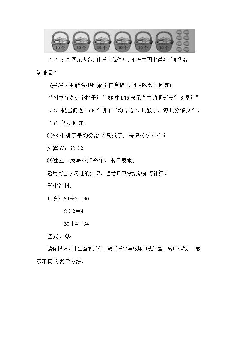 三年级下册数学教案   全册教案   北师大版第3页