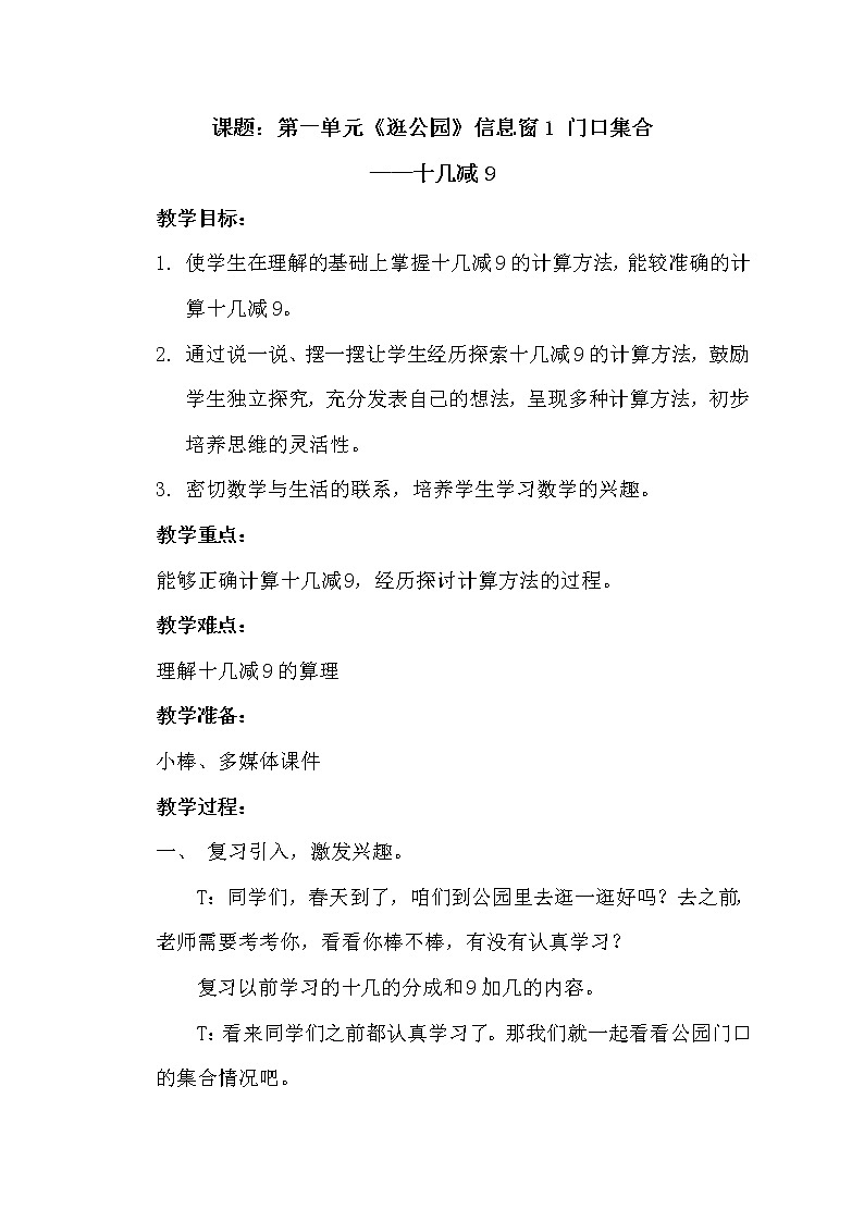 一年级下册数学教案-1.1  十几减9     ︳青岛版第1页