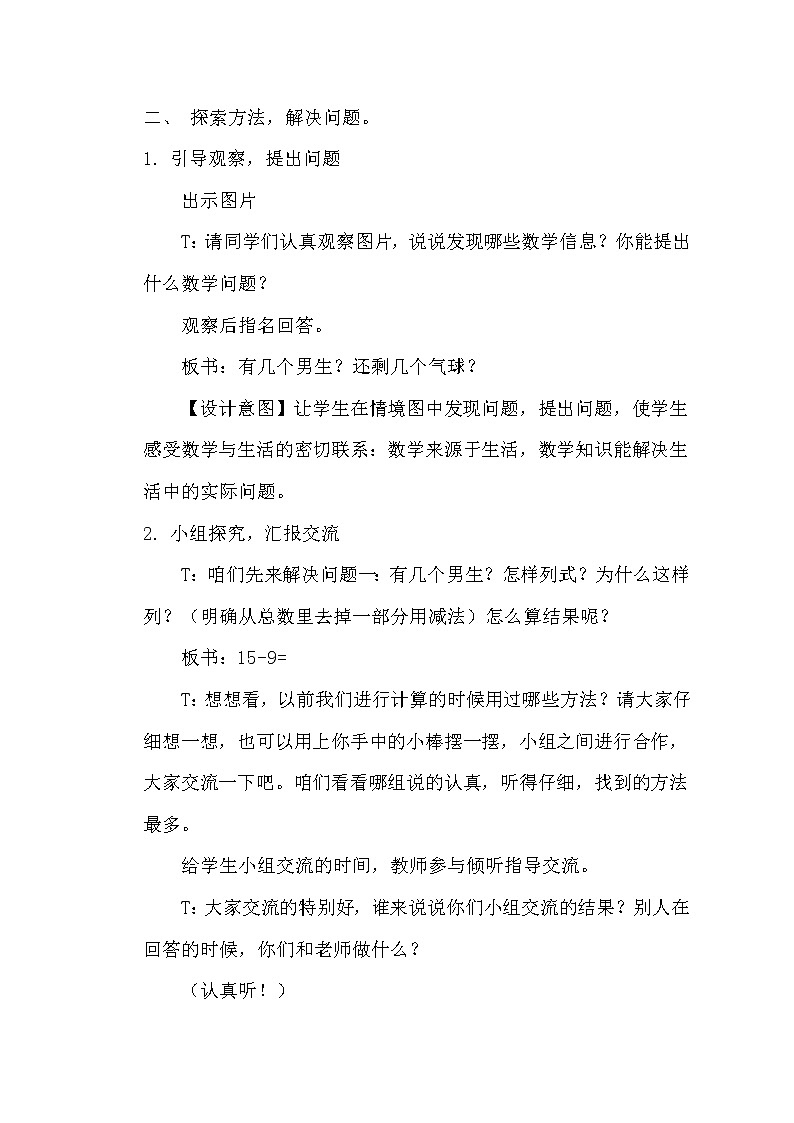一年级下册数学教案-1.1  十几减9     ︳青岛版第2页