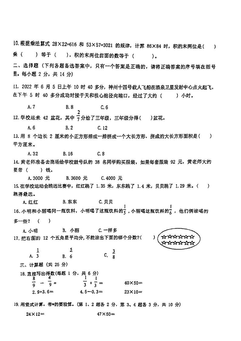 贵州省贵阳市清镇市2021-2022学年度数学三年级下学期期末质量监测第2页