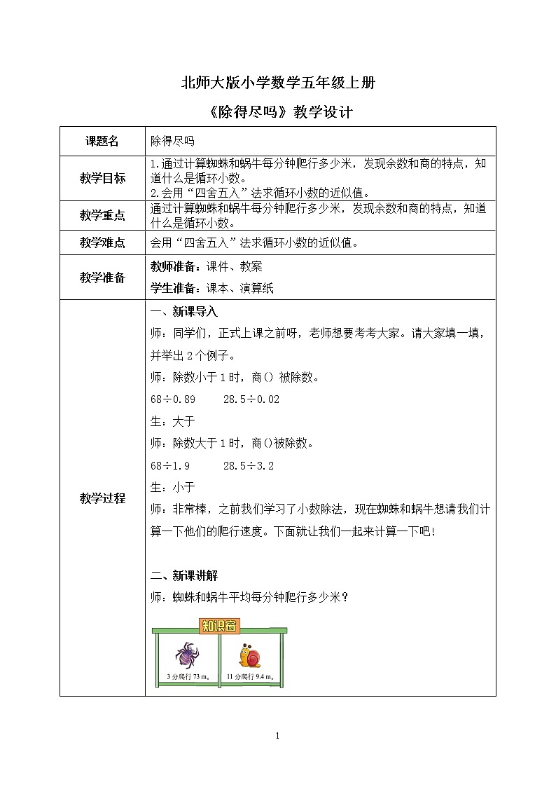 1.5《除得尽吗》教案第1页
