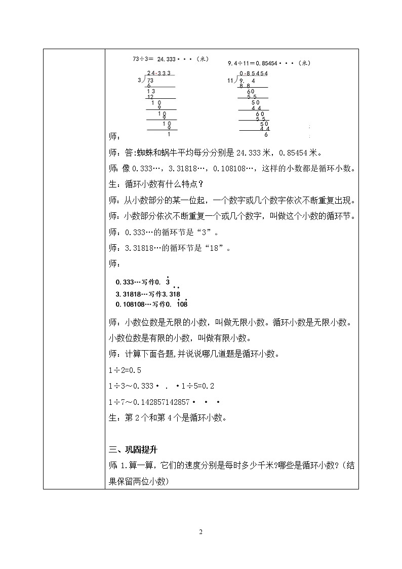 1.5《除得尽吗》教案第2页