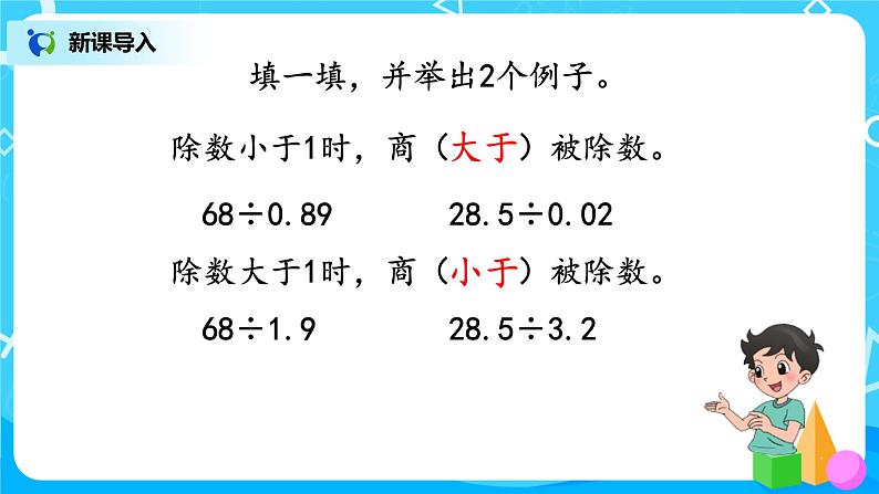1.5《除得尽吗》课件第3页
