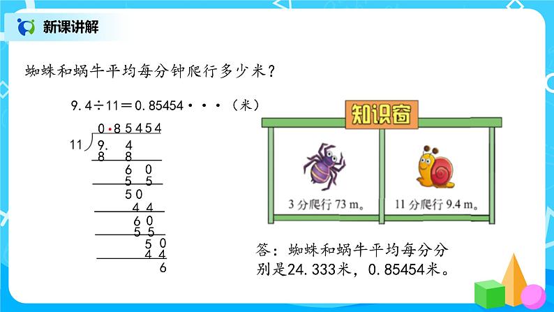 1.5《除得尽吗》课件第6页