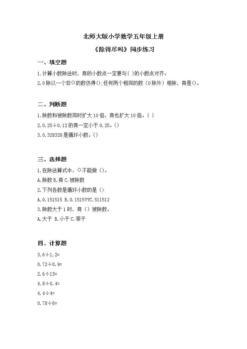 1.5《除得尽吗》同步练习第1页