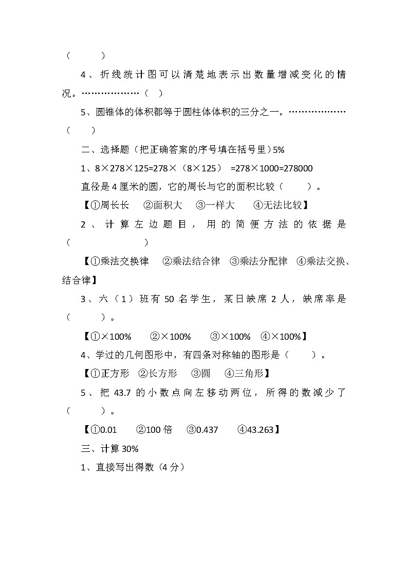北师大版小学小升初数学模拟试卷第2页