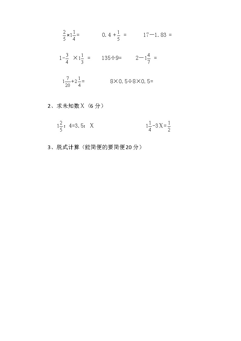 北师大版小学小升初数学模拟试卷第3页