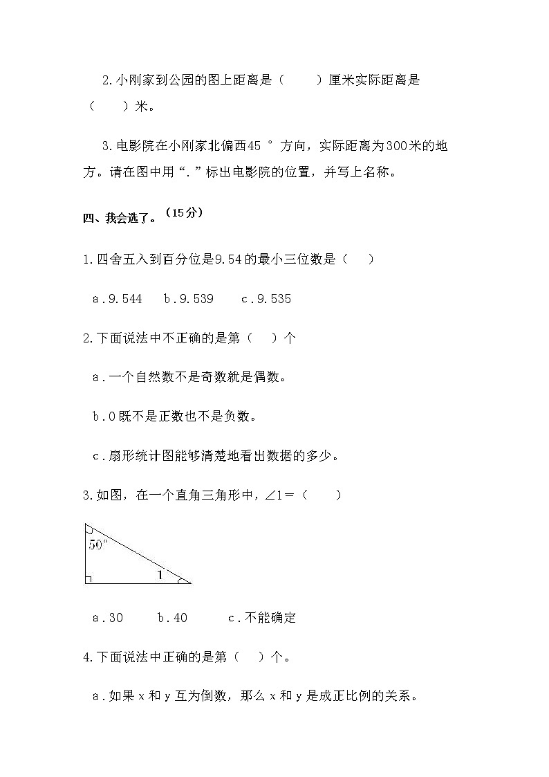 北师大版六年数学上册期末快乐综合练习题（无答案）第3页
