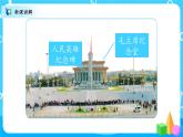 北师大数学六上《天安门广场》课件PPT+教案