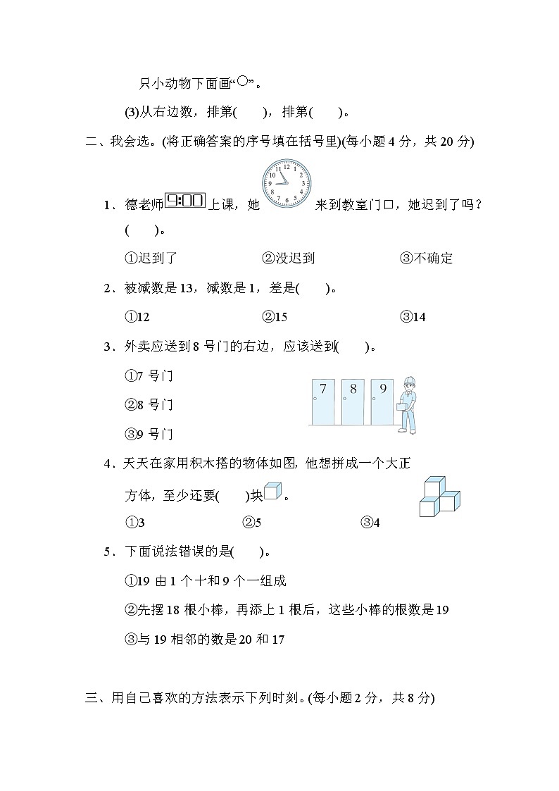 期末综合素质评价(一)一年级上册数学人教版 试卷02