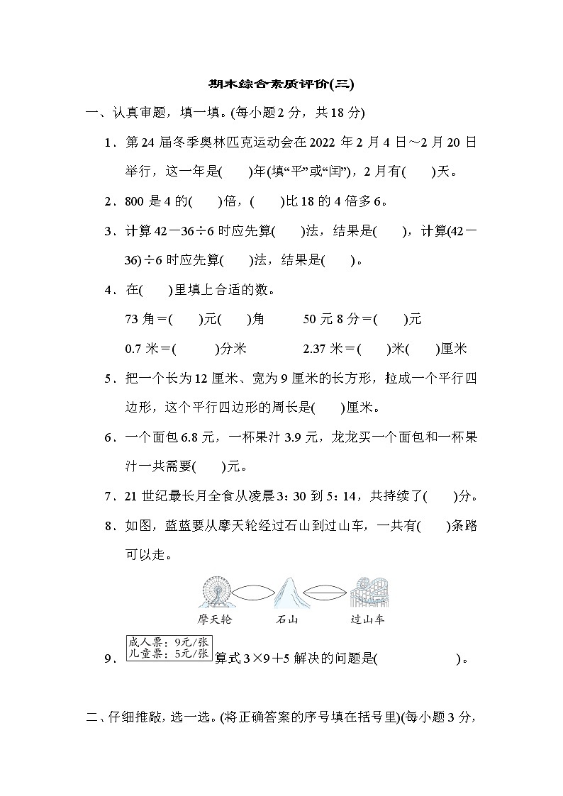 期末综合素质评价(三) 三年级上册数学北师大版 试卷01