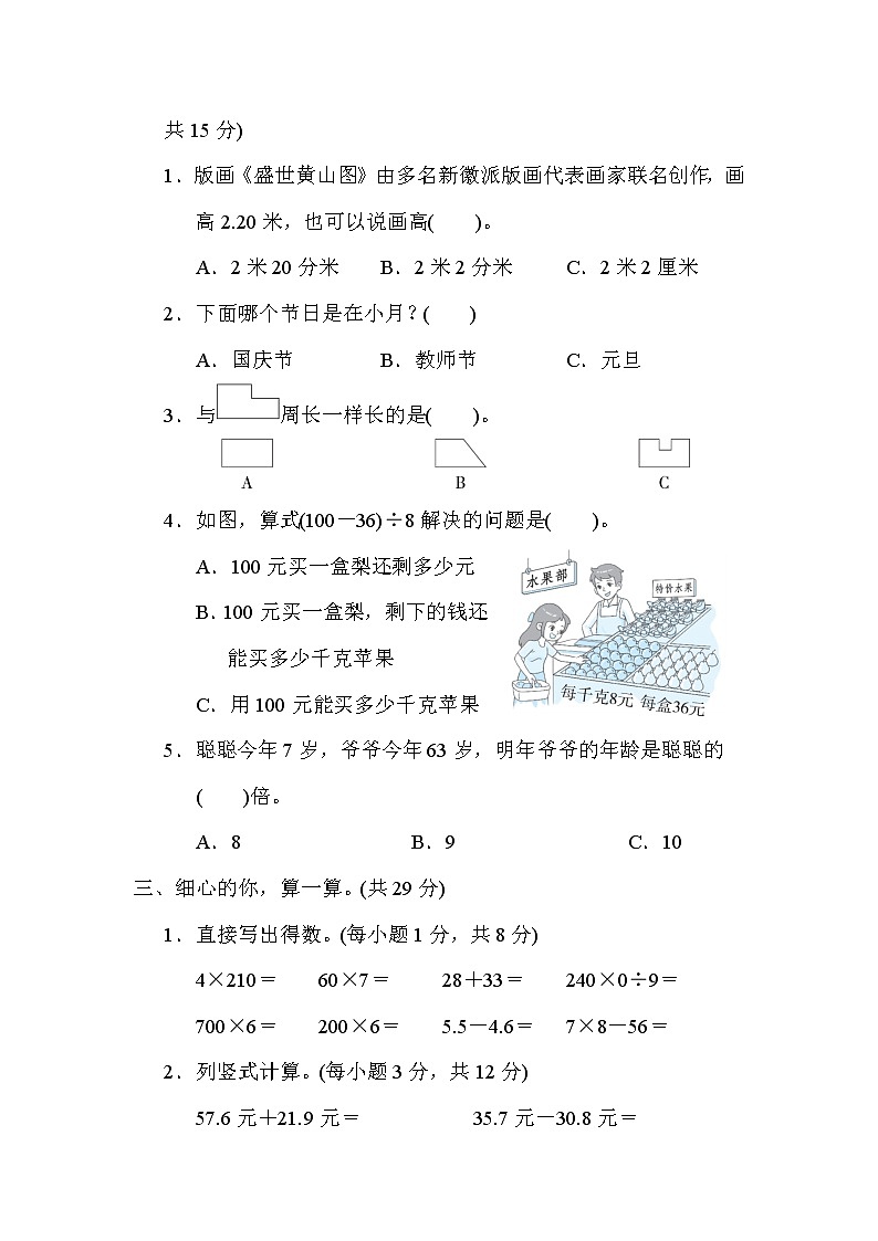 期末综合素质评价(三) 三年级上册数学北师大版 试卷02