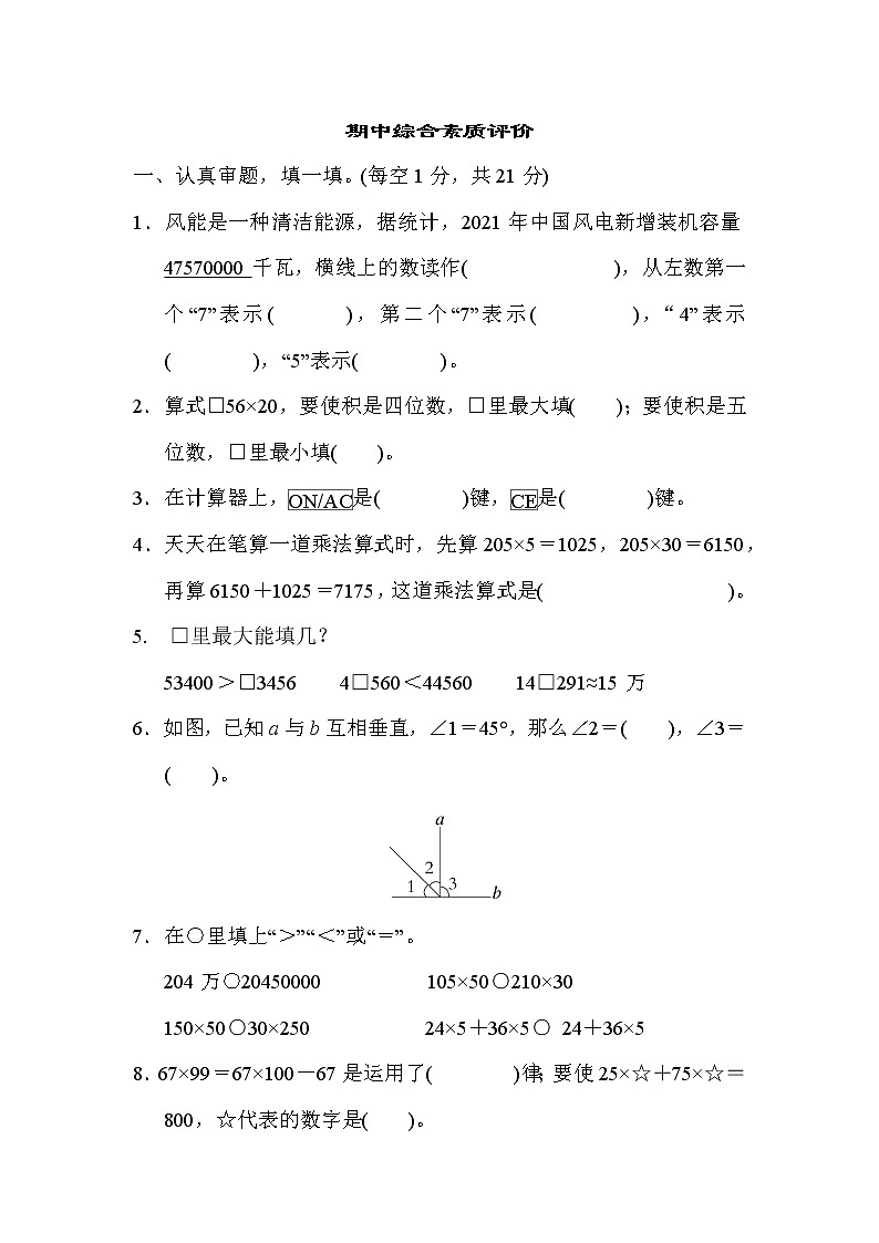 期中综合素质评价 四年级上册数学北师大版第1页