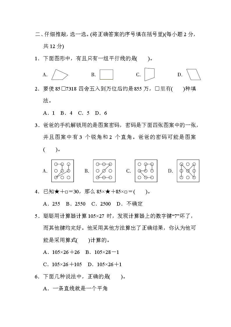 期中综合素质评价 四年级上册数学北师大版第2页