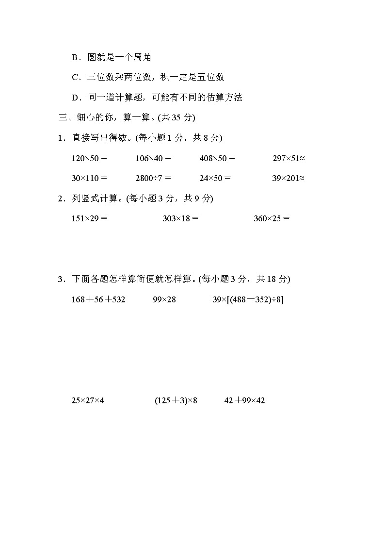 期中综合素质评价 四年级上册数学北师大版第3页