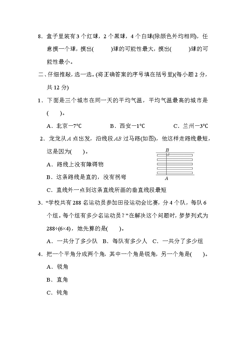 期末综合素质评价(一) 四年级上册数学北师大版第2页