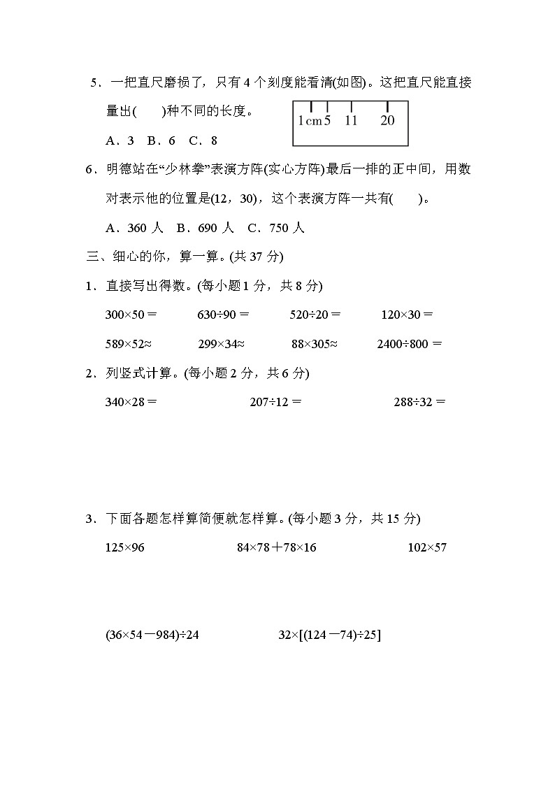 期末综合素质评价(一) 四年级上册数学北师大版第3页
