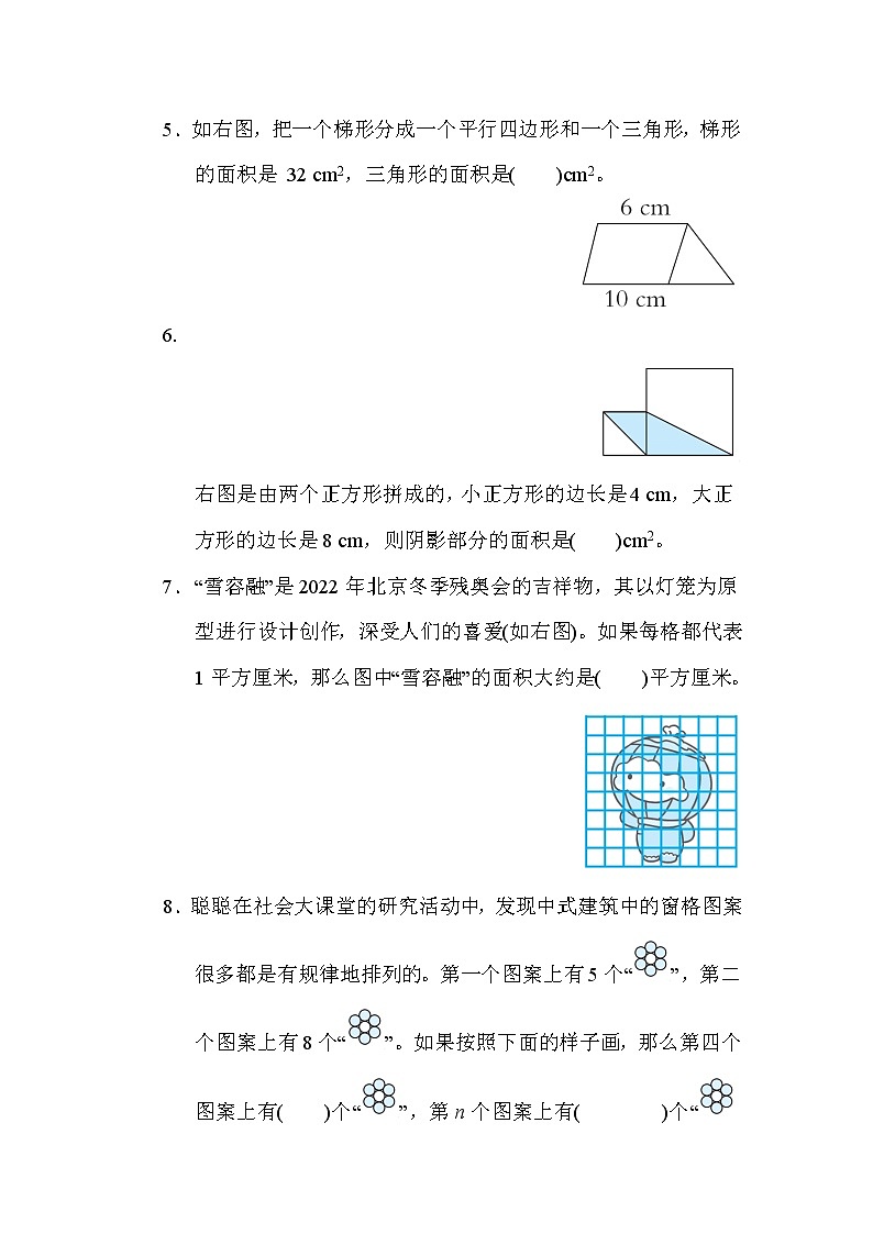 第六单元　组合图形的面积（单元测试卷）五年级上册数学北师大版第2页