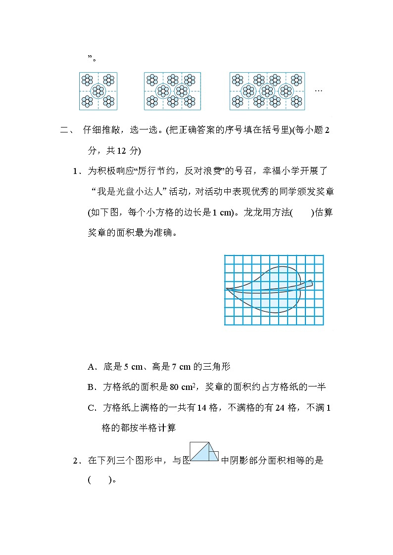 第六单元　组合图形的面积（单元测试卷）五年级上册数学北师大版第3页