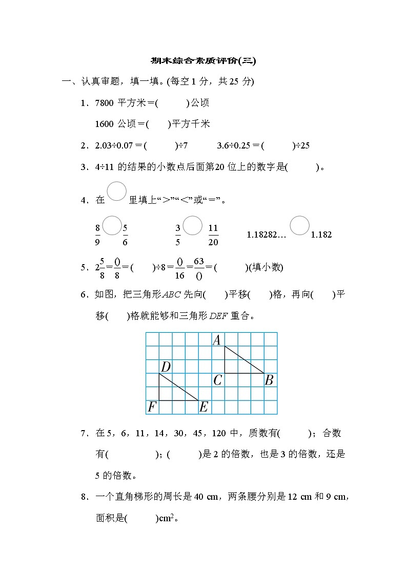 期末综合素质评价(三) 五年级上册数学北师大版第1页