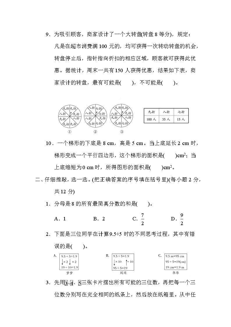 期末综合素质评价(三) 五年级上册数学北师大版第2页
