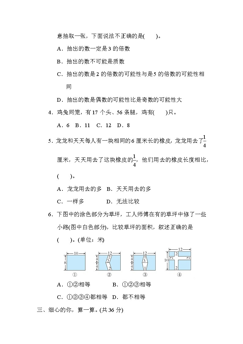 期末综合素质评价(三) 五年级上册数学北师大版第3页